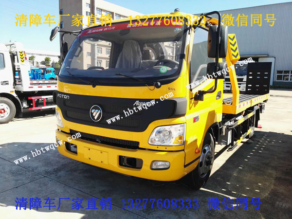 福田藍牌一拖二清障車